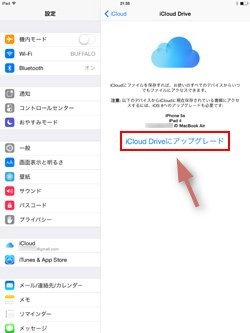 iPadでiCloud Driveを設定する方法 ステップ2