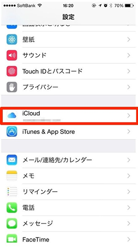 iPhoneでiCloud Driveにアップグレードする ステップ1