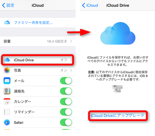 iPhoneでiCloud Driveにアップグレードする方法 ステップ2