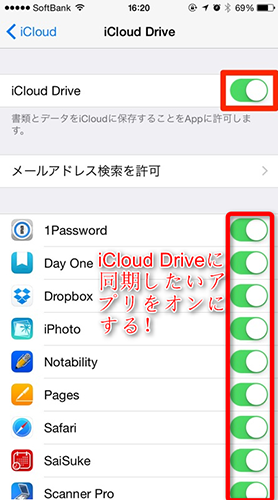iPhoneでiCloud Driveにアップグレードするには ステップ3
