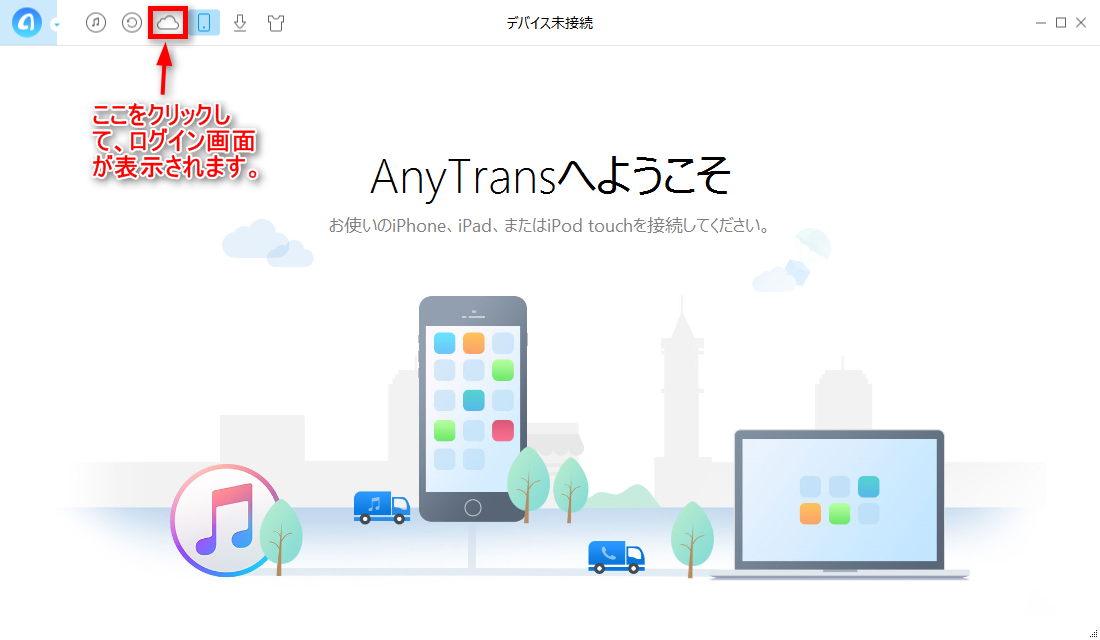 パソコンからiCloudにデータをアップロードする - 方法1