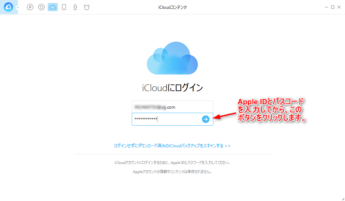 パソコンからiCloudにデータをアップロードする - 方法1