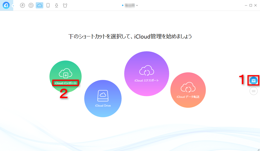 パソコンからiCloudにデータをアップロードする - 方法1