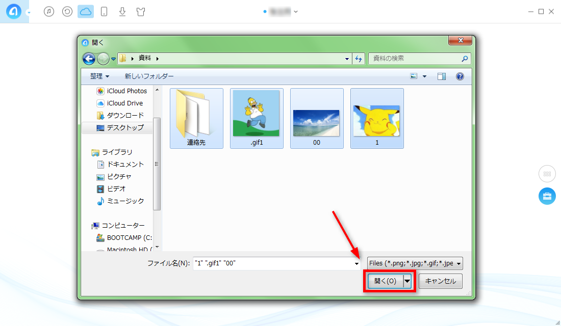 パソコンからiCloudにデータをアップロードする - 方法1