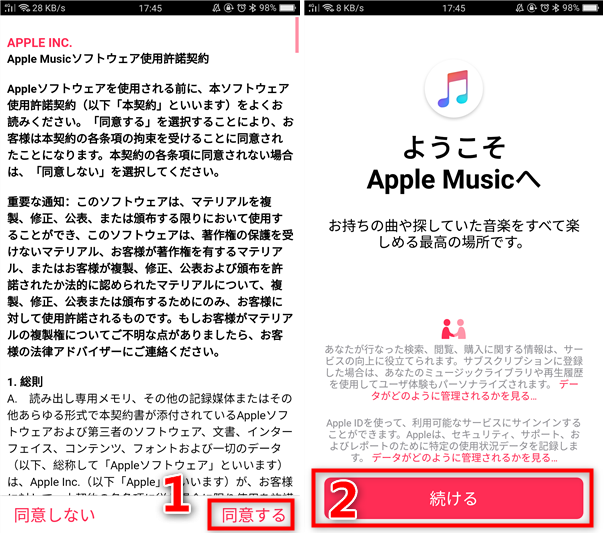 Androidスマホでapple Musicを利用する方法