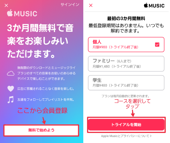 Androidスマホでapple Musicを利用する方法