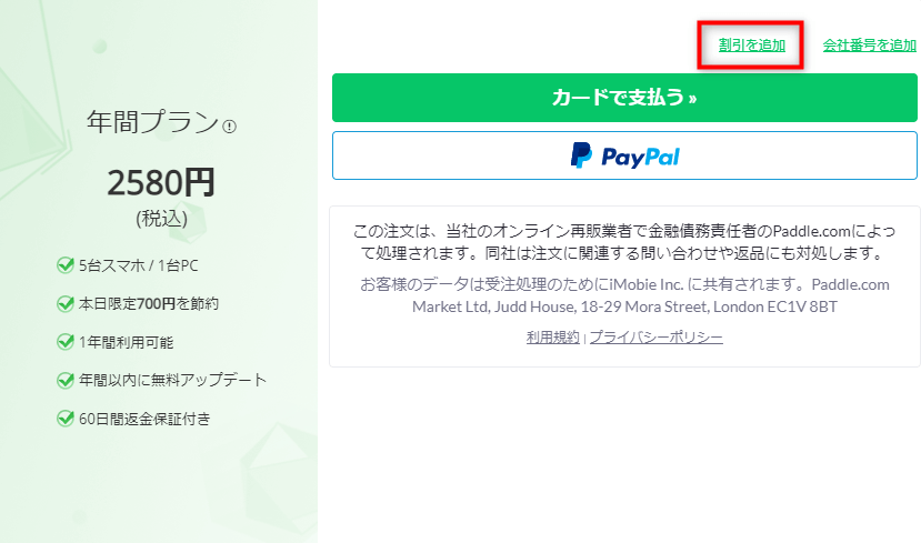 「割引を追加」をクリックする