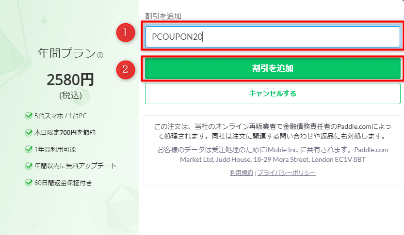 クーポンコードをコピーする