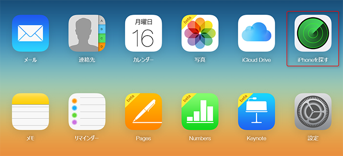 iPhoneを探す手順 2