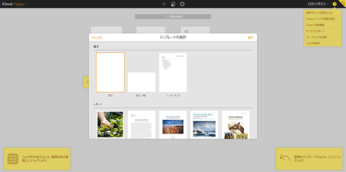 iWork for iCloudの使い方 ステップ4