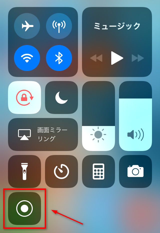 Ios 12 13で画面録画のやり方と設定方法