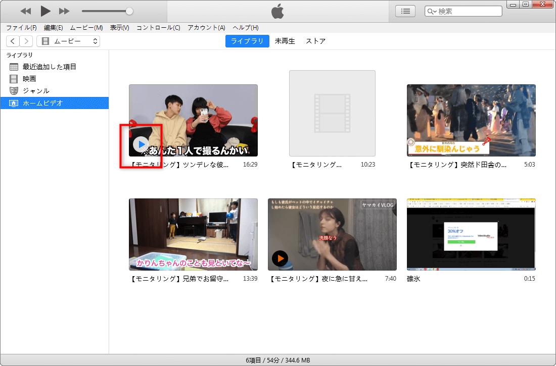 iTunesの使い方 - 映画やテレビ番組を観る