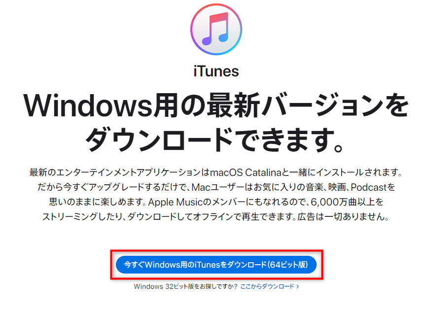 Itunesとは Itunesの使い方を徹底解説