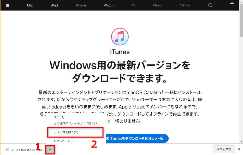 iTunesの使い方 - インストール＆初期設定