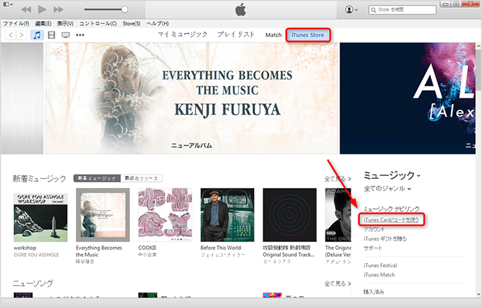 iTunes StoreでiTunesカードを使う