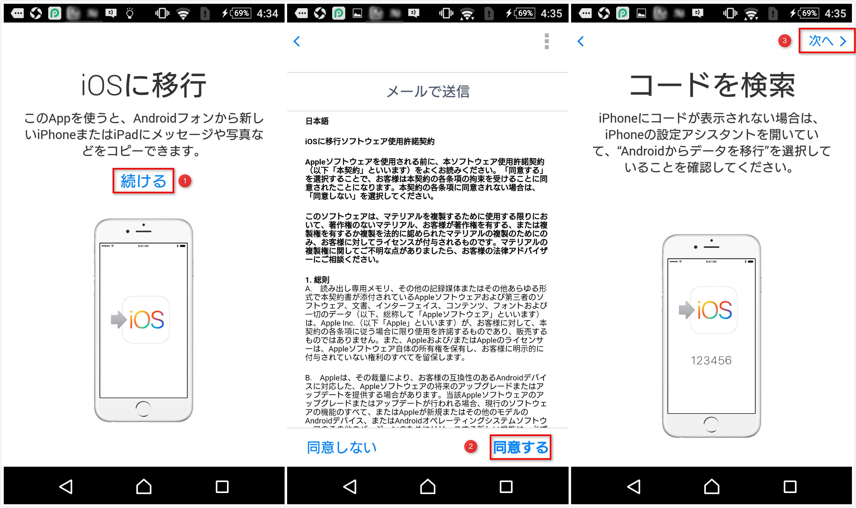 初心者も分かる Move To Ios の使い方