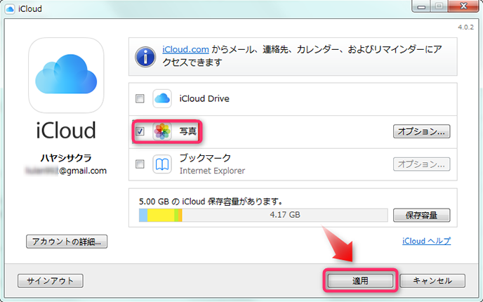 Windows Pcでicloudフォトストリームの使用方法