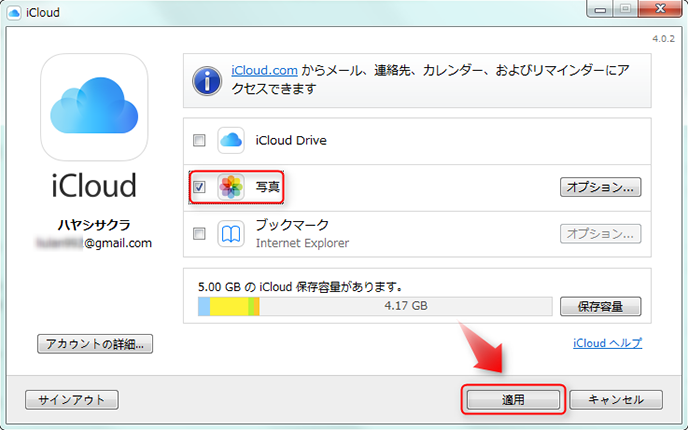 Windows PCでiCloudフォトストリームの使い方 ステップ2