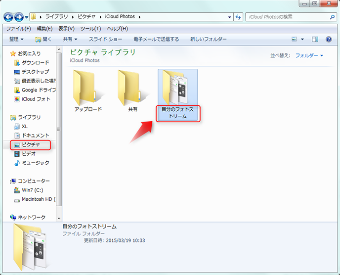 Windows PCでiCloudフォトストリームの使い方 ステップ3
