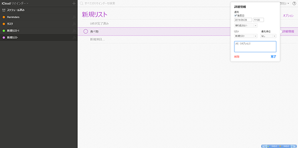 iCloudでリマインダーを編集する