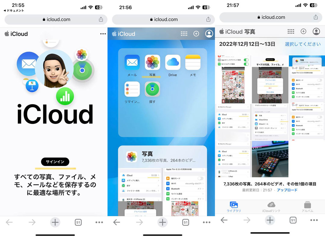 iCloud.comから写真・動画をダウンロード