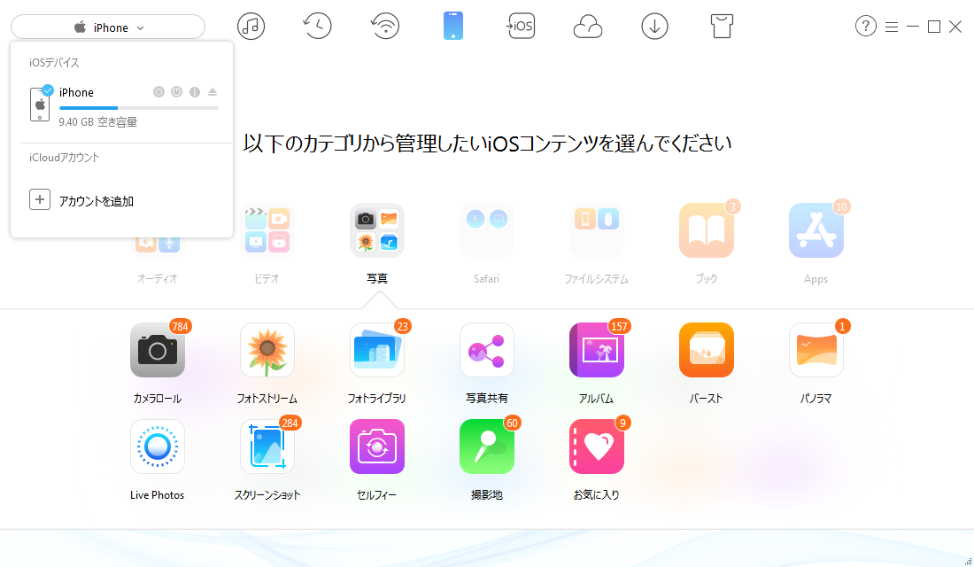 iPhone/iPad/iPod touchの間で連絡先を同期するツール