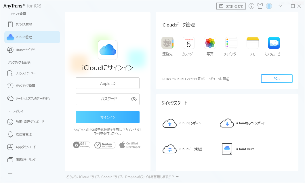 iCloudマネージャー