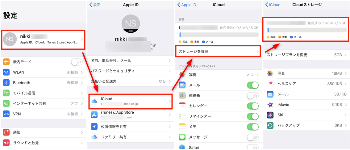 iCloudストレージを増やす