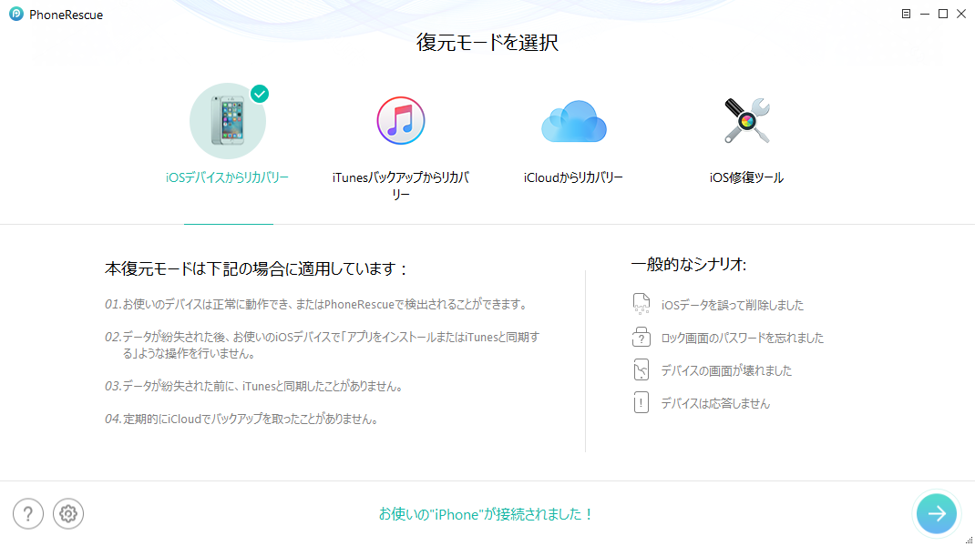 PhoneRescue - iOSデータ復元を使ってiMessageやFaceTimeの履歴を復元する