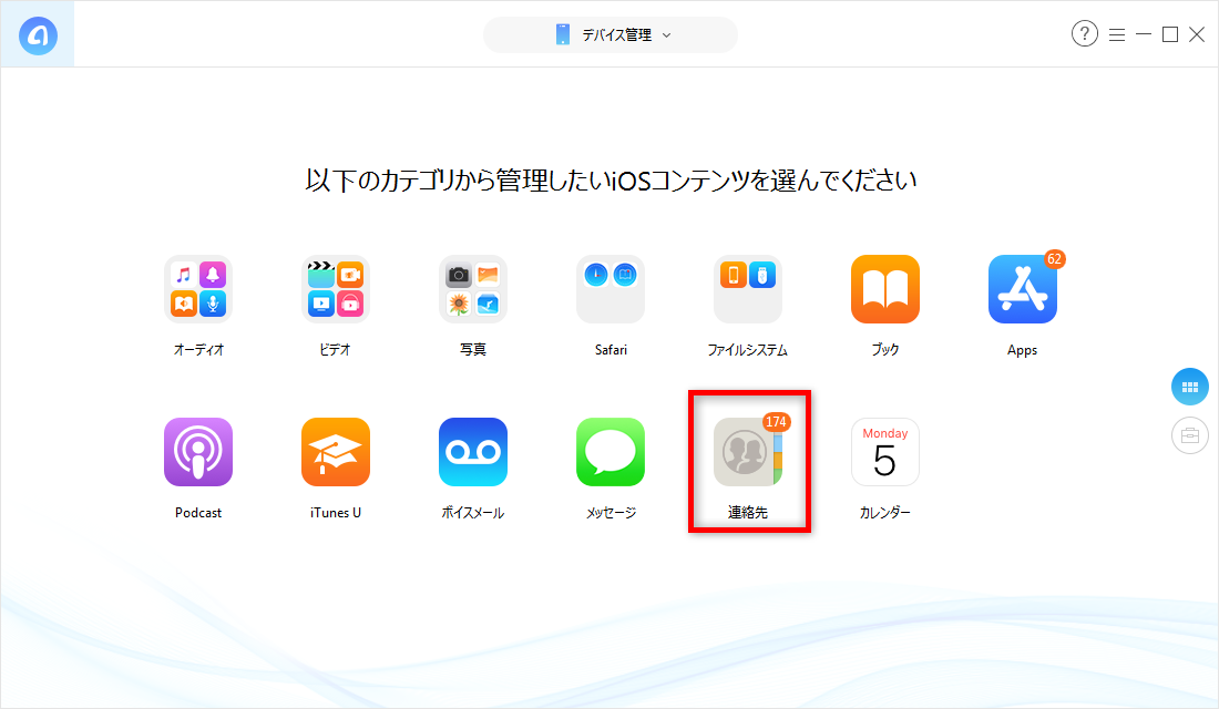 2ステップでiphoneにcsvの連絡先をインポートする方法