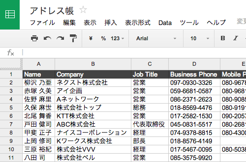 写真元:http://www.appsupport.jp/ csvの連絡先をiPhoneにインポートする