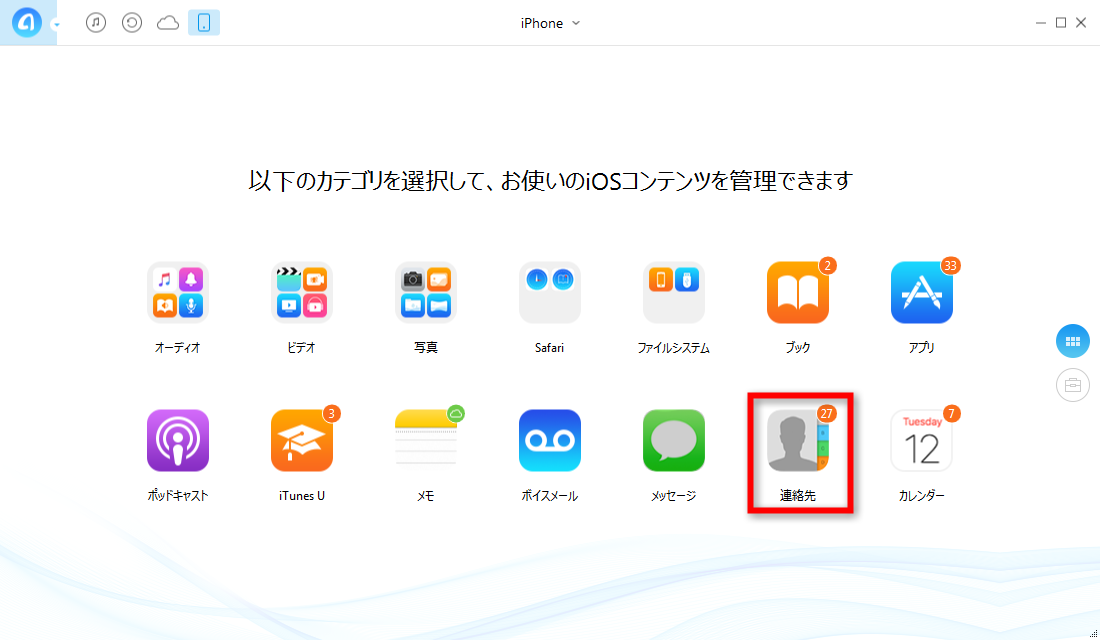 連絡先に入る