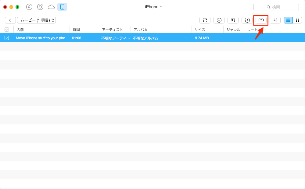 iPhoneのムービーをPC/Macに保存する方法 ステップ2