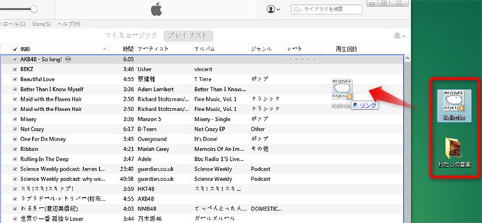 iTunesに音楽ファイルの取り込み-方法1