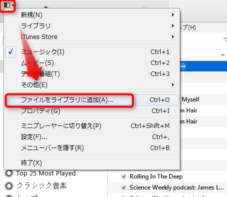 iTunesに音楽ファイルの取り込み-方法2