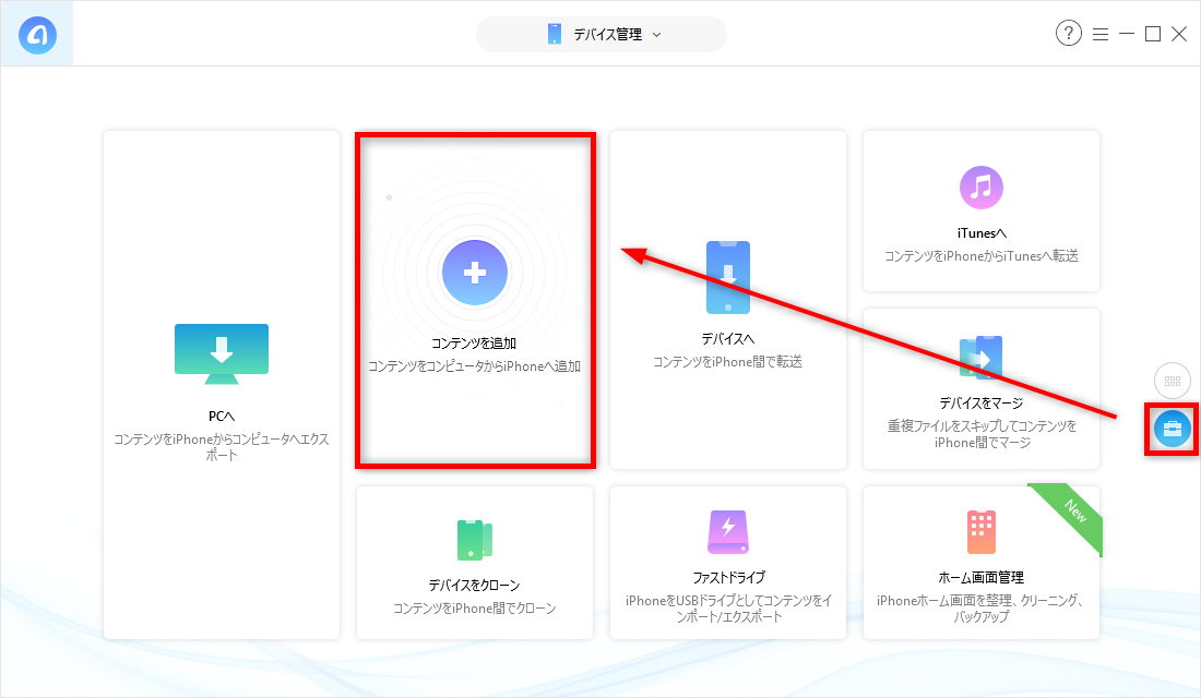 iTunesを使わずにiPhoneに動画を転送する方法　Step 1