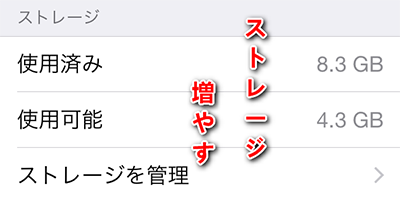 iPhoneのストレージの確認