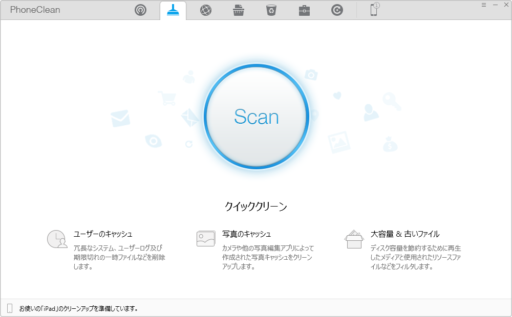 iPhoneから不用なデータを削除する