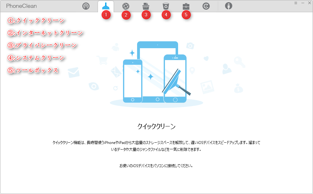 PhoneCleanでiPhoneの空き容量を増やす