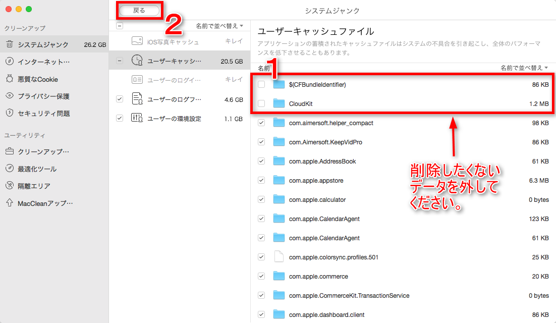 Macの容量を増やす方法
