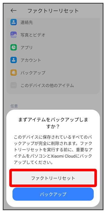 「ファクトリーリセット」をタップ