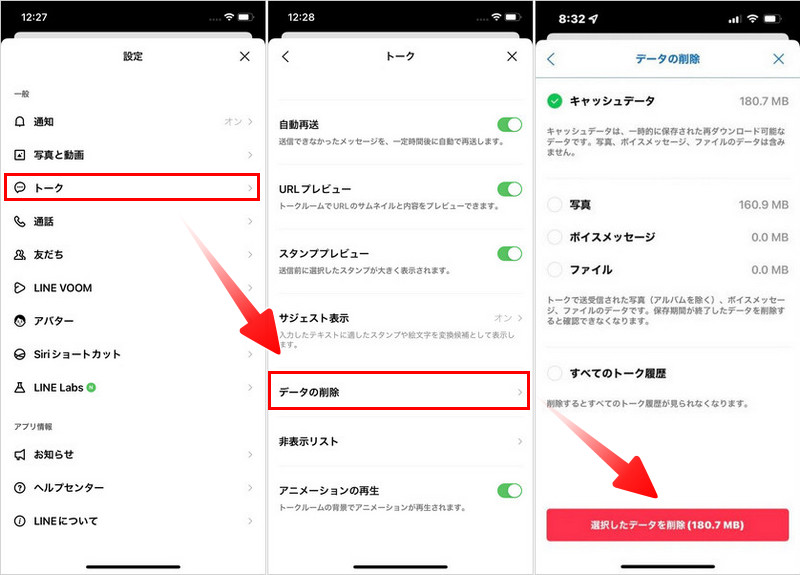 LINE全体のキャッシュデータを削除する