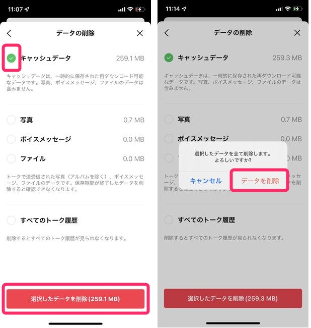 LINE全体のキャッシュデータを削除する