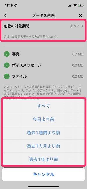 トークルームごとにデータを削除する