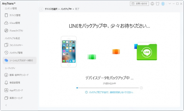 iPhoneのLINEデータをバックアップ