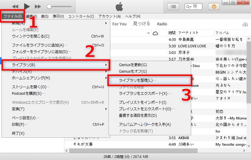 iTunesライブラリを統合する方法 1