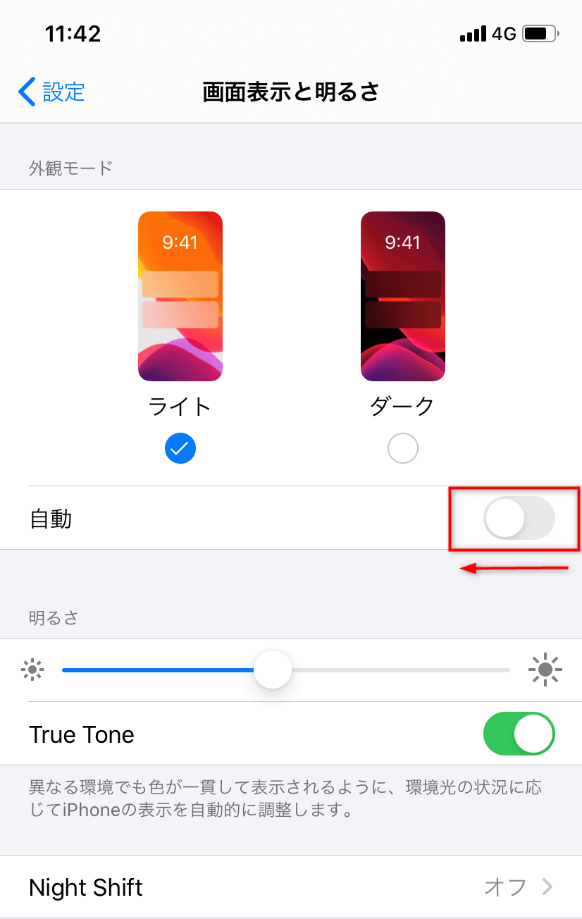 iOS 17のiPhoneバッテリー - 明るさの自動調節をオフにする