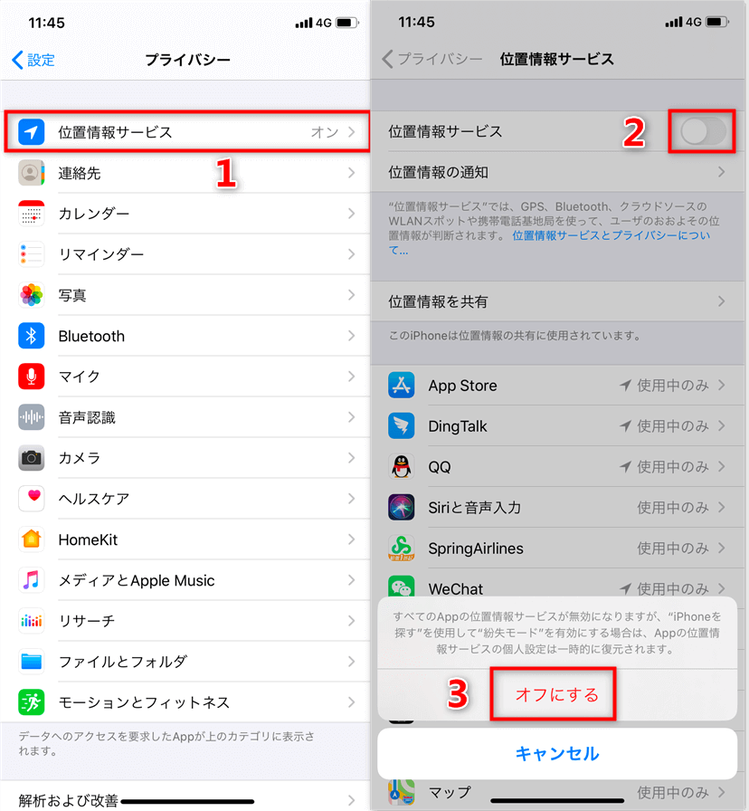 iOS 17バッテリー消費異常の対策 - 位置情報サービスを無効にする