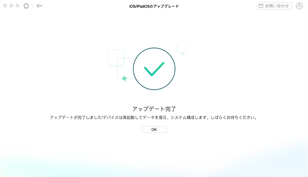 アップデート完了