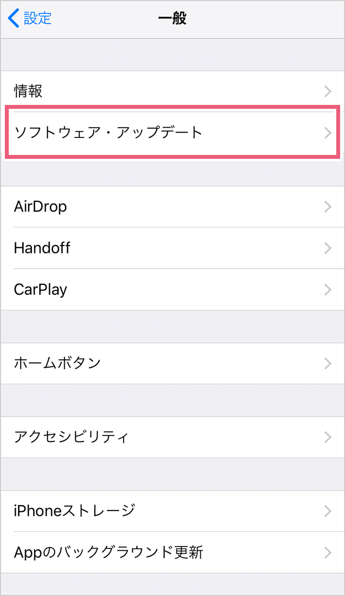 iOSをアップデートする